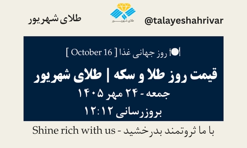 قیمت طلا و سکه امروز جمعه ۲۴ مهر ۱۴۰۵ - بروزرسانی ۱۲:۱۲