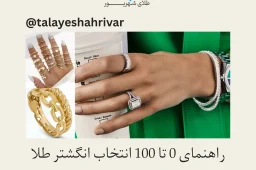 راهنمای انتخاب انگشتر طلا مناسب برای فرم دست و انگشتان - طلای شهریور