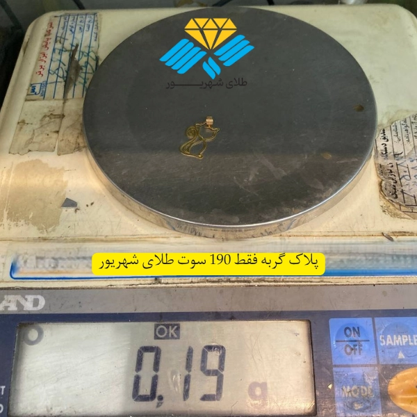 پلاک طلا طرح گربه با وزن ۱۹۰ سوت از مجموعه زیورآلات سبک طلای شهریور