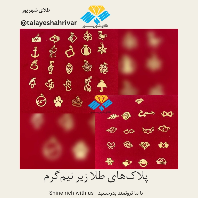 پلاک طلا زیر نیم گرم | طلای شهریور پلاک طلا زنانه ظریف زیر نیم گرم ساخته طلای شهریور